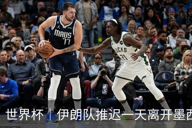 世界杯｜伊朗队推迟一天离开墨西哥回国