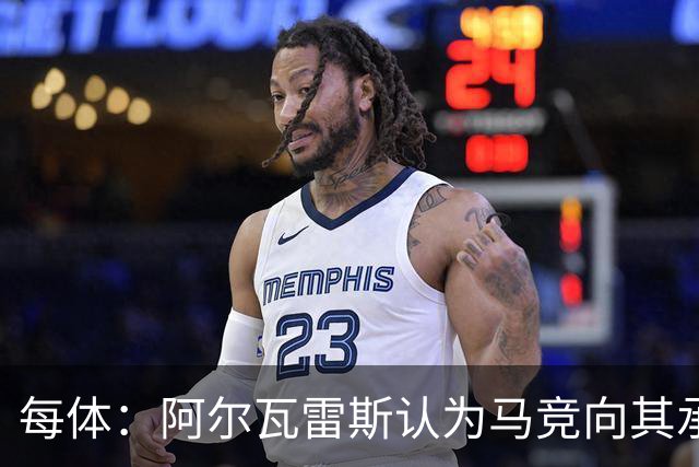 每体：阿尔瓦雷斯认为马竞向其承诺过，收到1亿欧报价就会放人