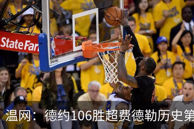 温网：德约106胜超费德勒历史第一 辛纳3-0横扫进八强